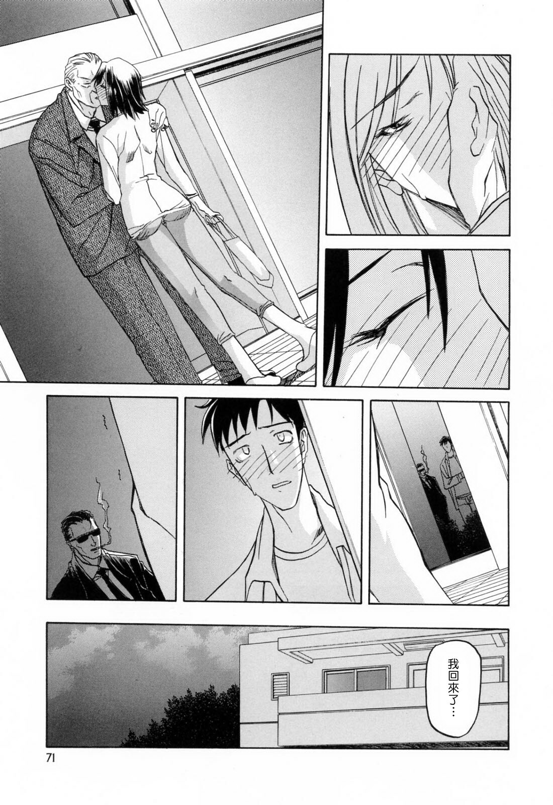 [Sanbun Kyoden] Sougetsu no Kisetsu [Chinese] page 71 full