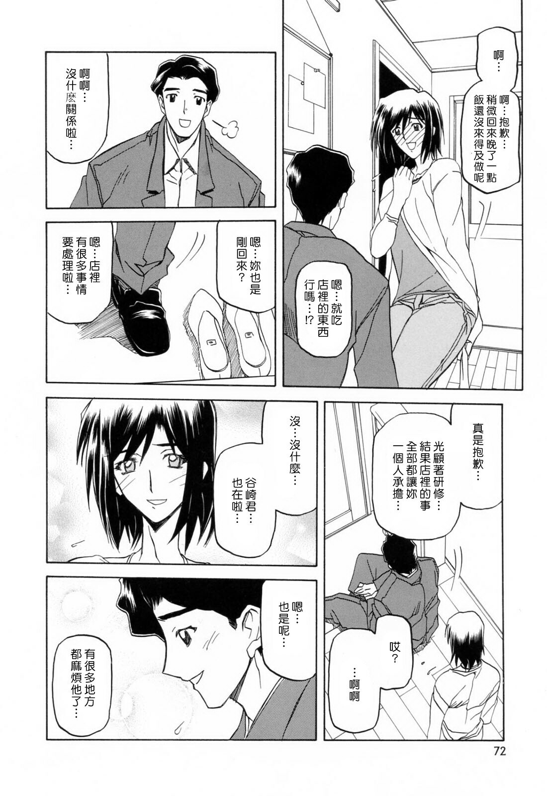 [Sanbun Kyoden] Sougetsu no Kisetsu [Chinese] page 72 full