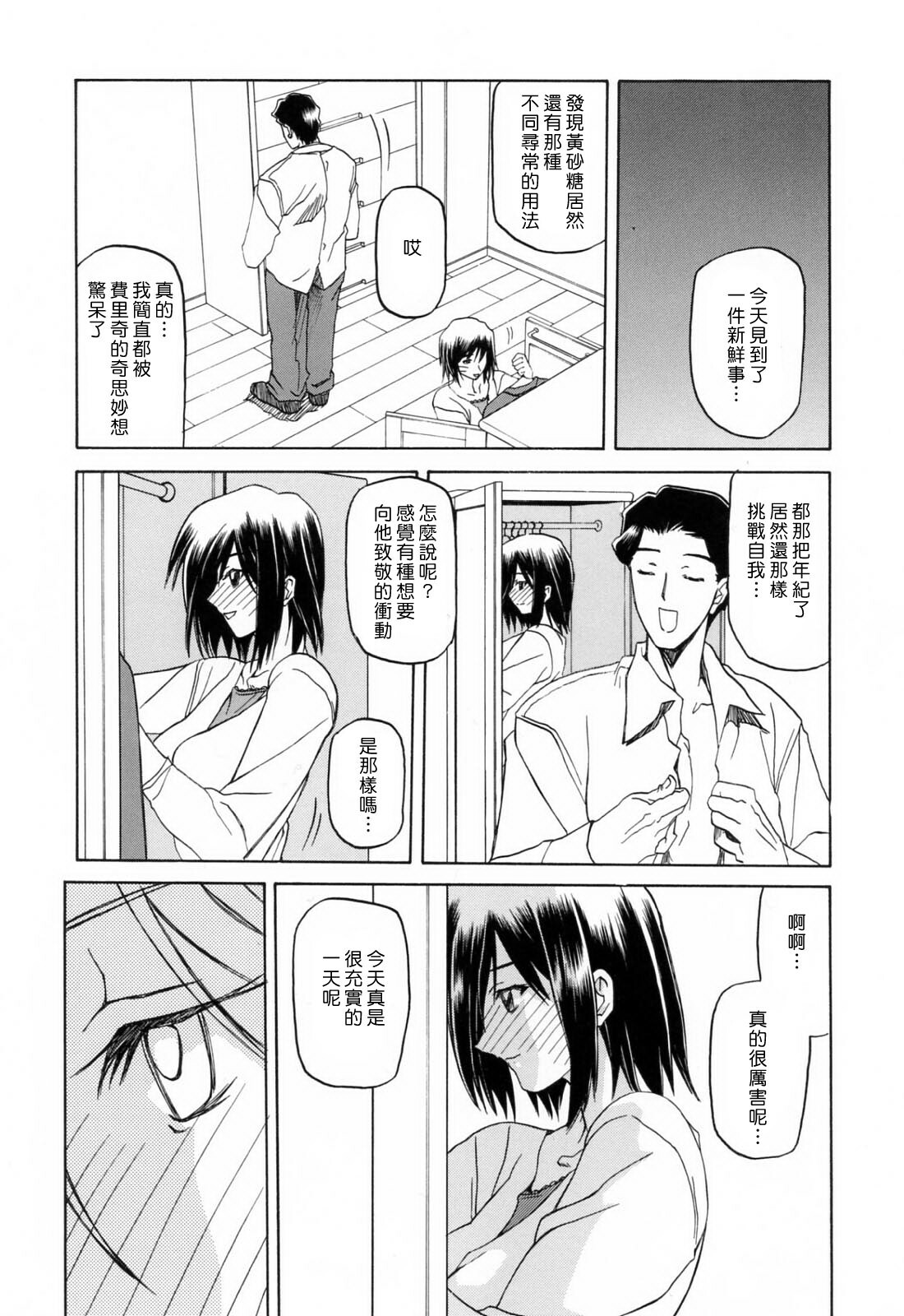 [Sanbun Kyoden] Sougetsu no Kisetsu [Chinese] page 73 full