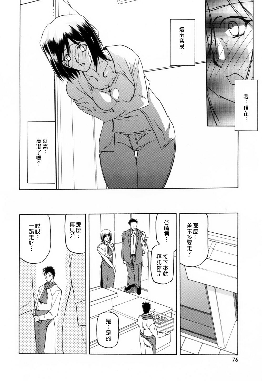[Sanbun Kyoden] Sougetsu no Kisetsu [Chinese] page 76 full