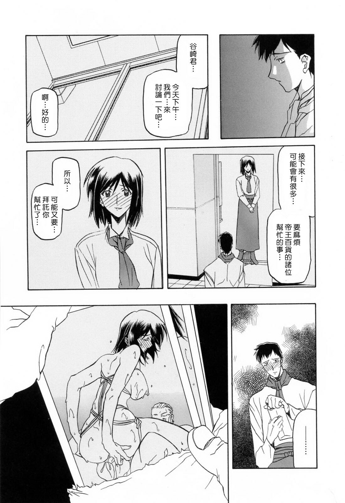 [Sanbun Kyoden] Sougetsu no Kisetsu [Chinese] page 77 full
