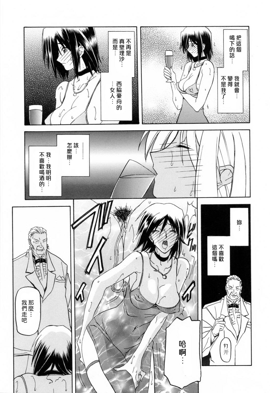 [Sanbun Kyoden] Sougetsu no Kisetsu [Chinese] page 79 full