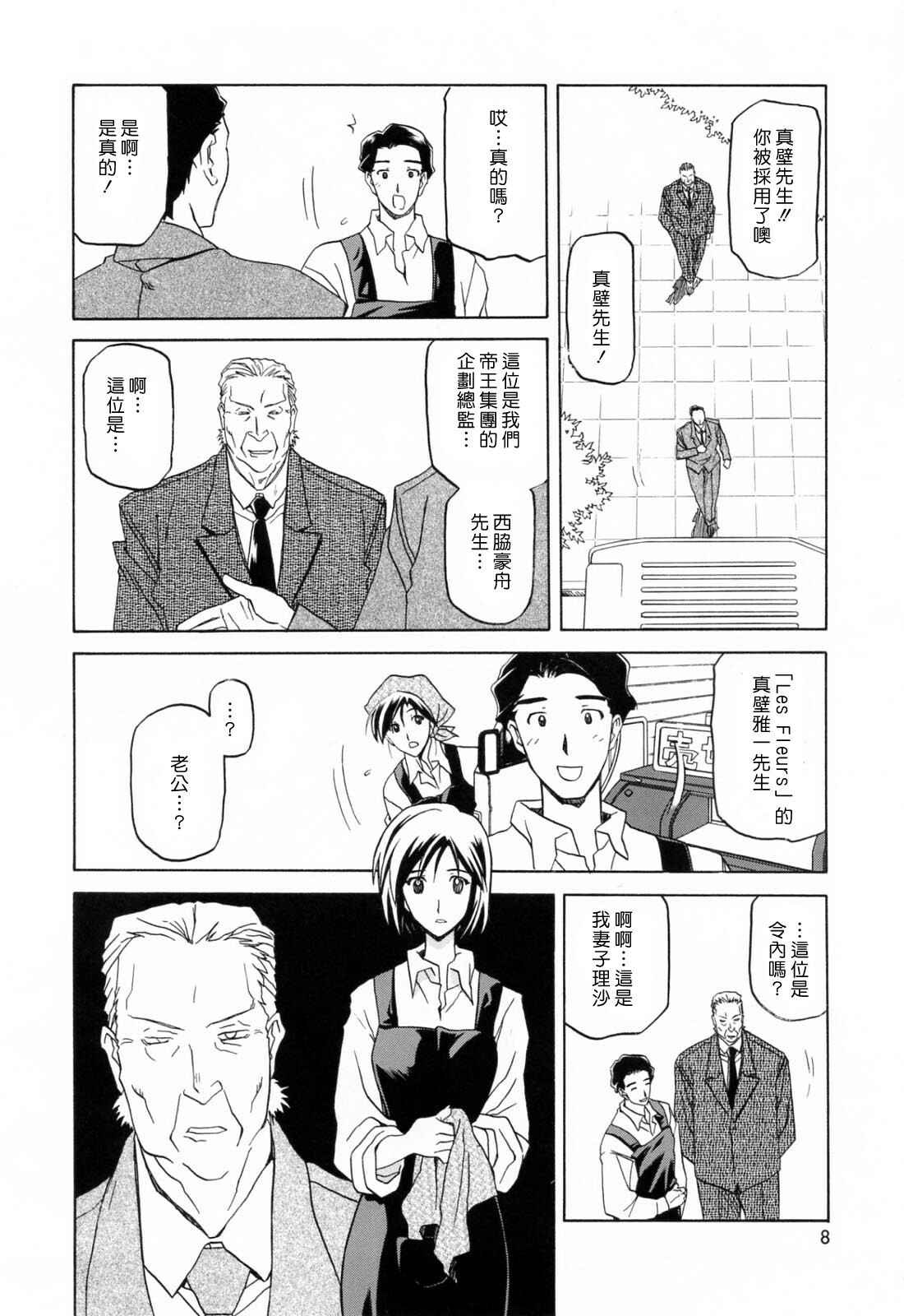 [Sanbun Kyoden] Sougetsu no Kisetsu [Chinese] page 8 full