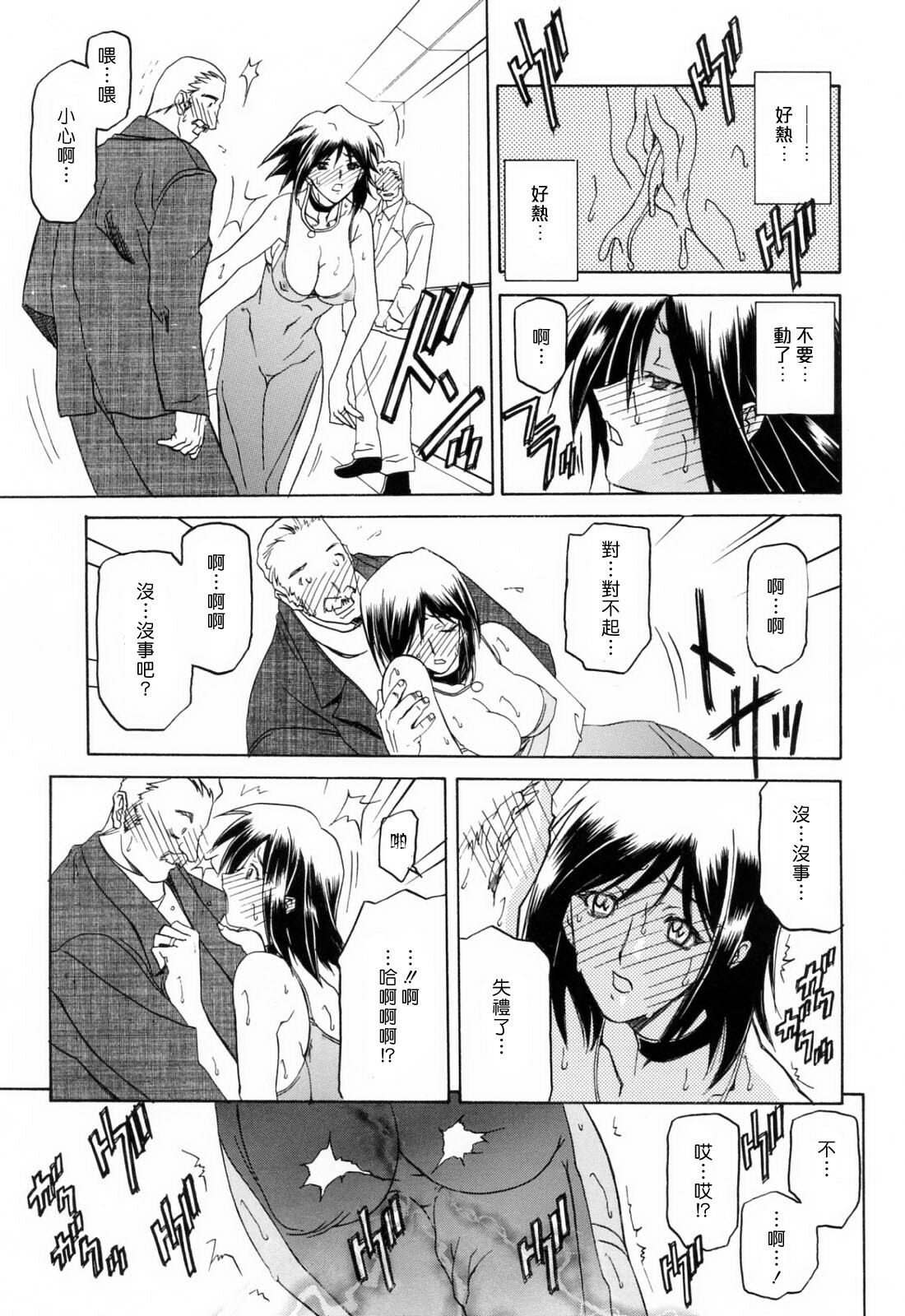 [Sanbun Kyoden] Sougetsu no Kisetsu [Chinese] page 81 full