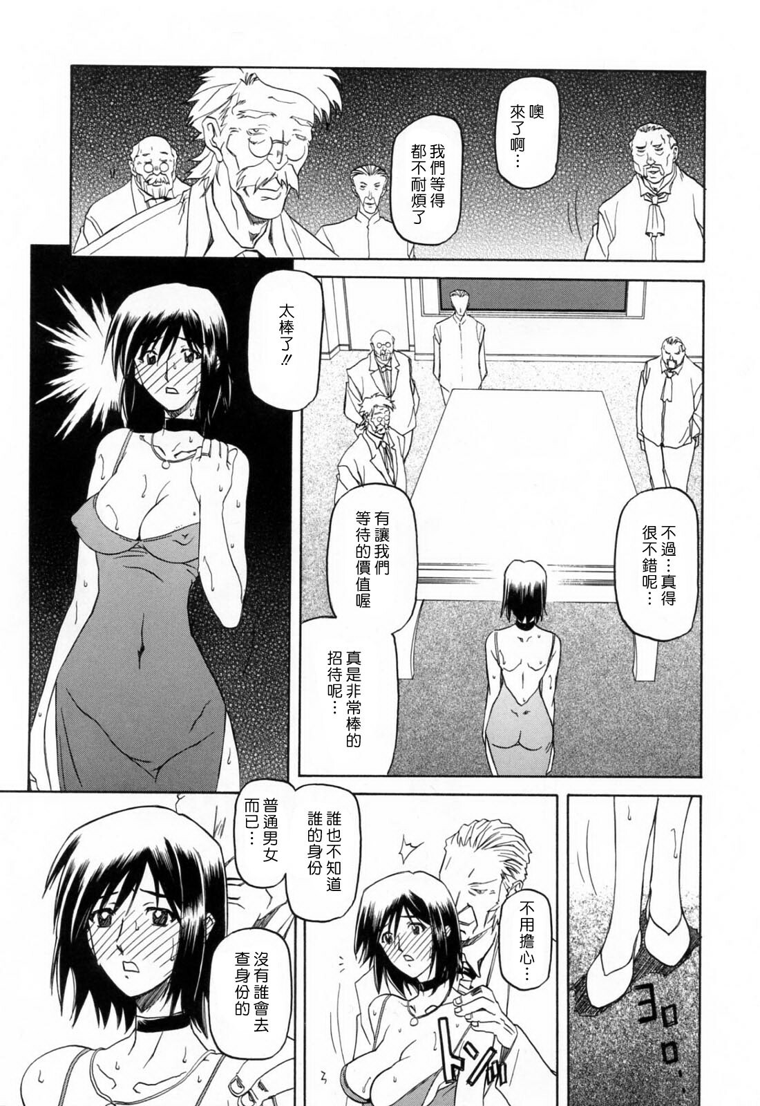 [Sanbun Kyoden] Sougetsu no Kisetsu [Chinese] page 87 full