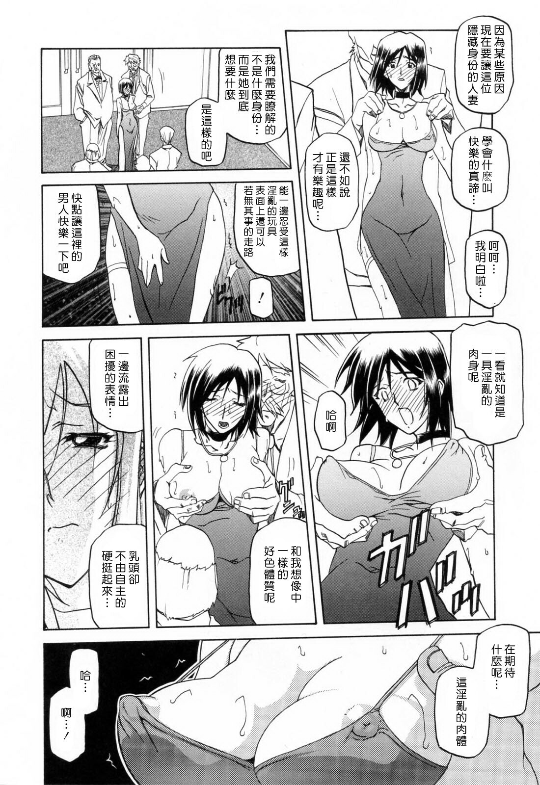 [Sanbun Kyoden] Sougetsu no Kisetsu [Chinese] page 88 full