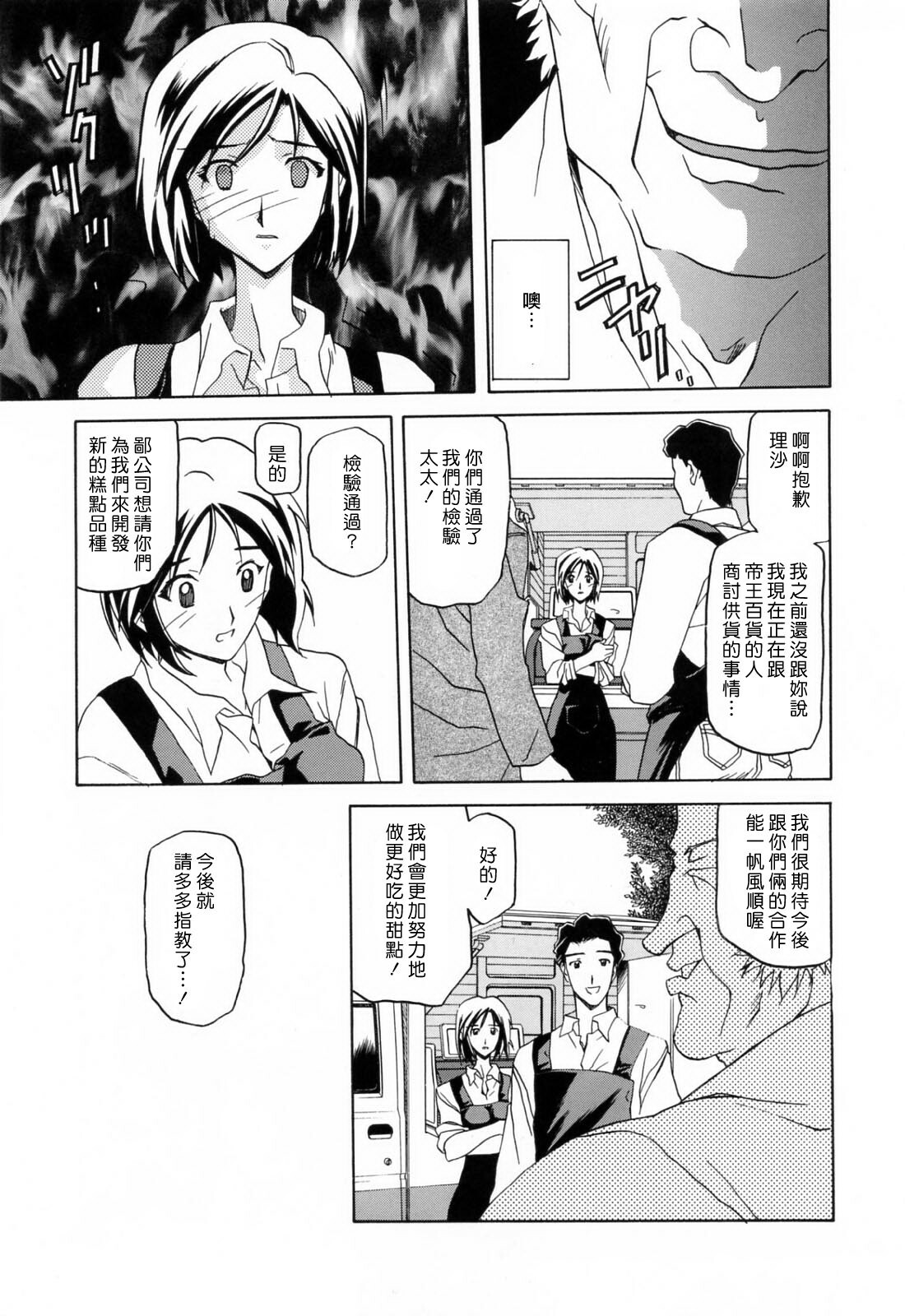 [Sanbun Kyoden] Sougetsu no Kisetsu [Chinese] page 9 full