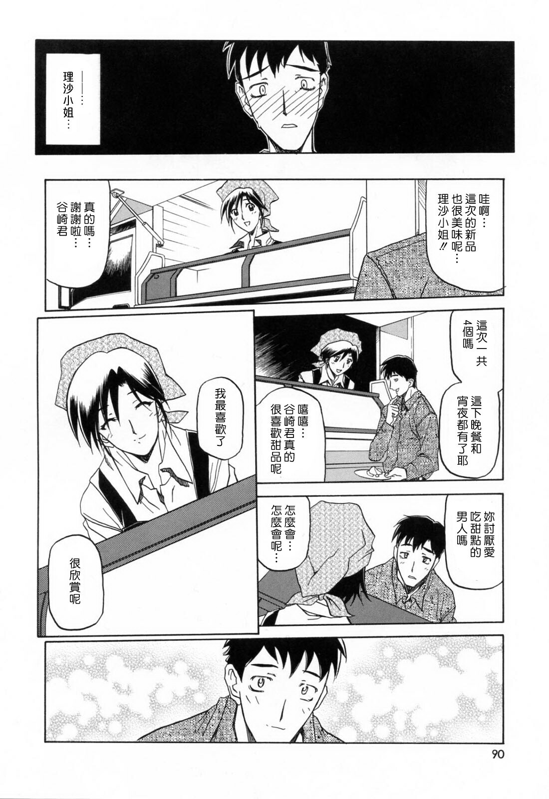 [Sanbun Kyoden] Sougetsu no Kisetsu [Chinese] page 90 full
