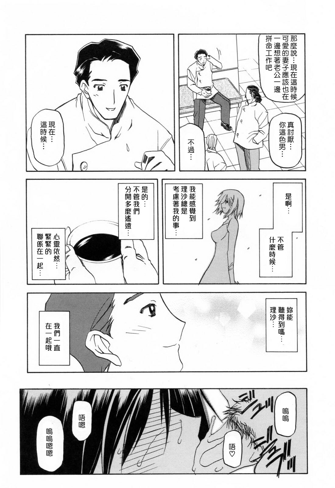 [Sanbun Kyoden] Sougetsu no Kisetsu [Chinese] page 93 full