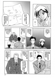 [Sanbun Kyoden] Sougetsu no Kisetsu [Chinese] - page 13