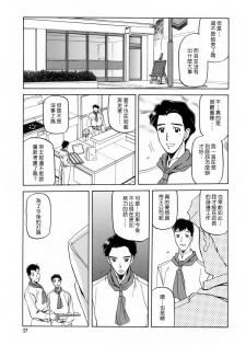 [Sanbun Kyoden] Sougetsu no Kisetsu [Chinese] - page 37