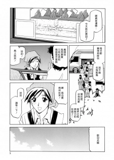 [Sanbun Kyoden] Sougetsu no Kisetsu [Chinese] - page 5
