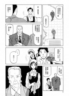 [Sanbun Kyoden] Sougetsu no Kisetsu [Chinese] - page 8