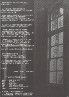 (C75) [Renge-dou (Miwatari Renge)] Nakadasarete Gensoukyou -Lunatic- (Touhou Project) - page 17