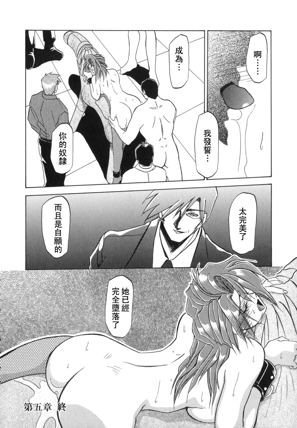 [Sanbun Kyoden] Shakunetsu no Honoo [Chinese] page 100 full