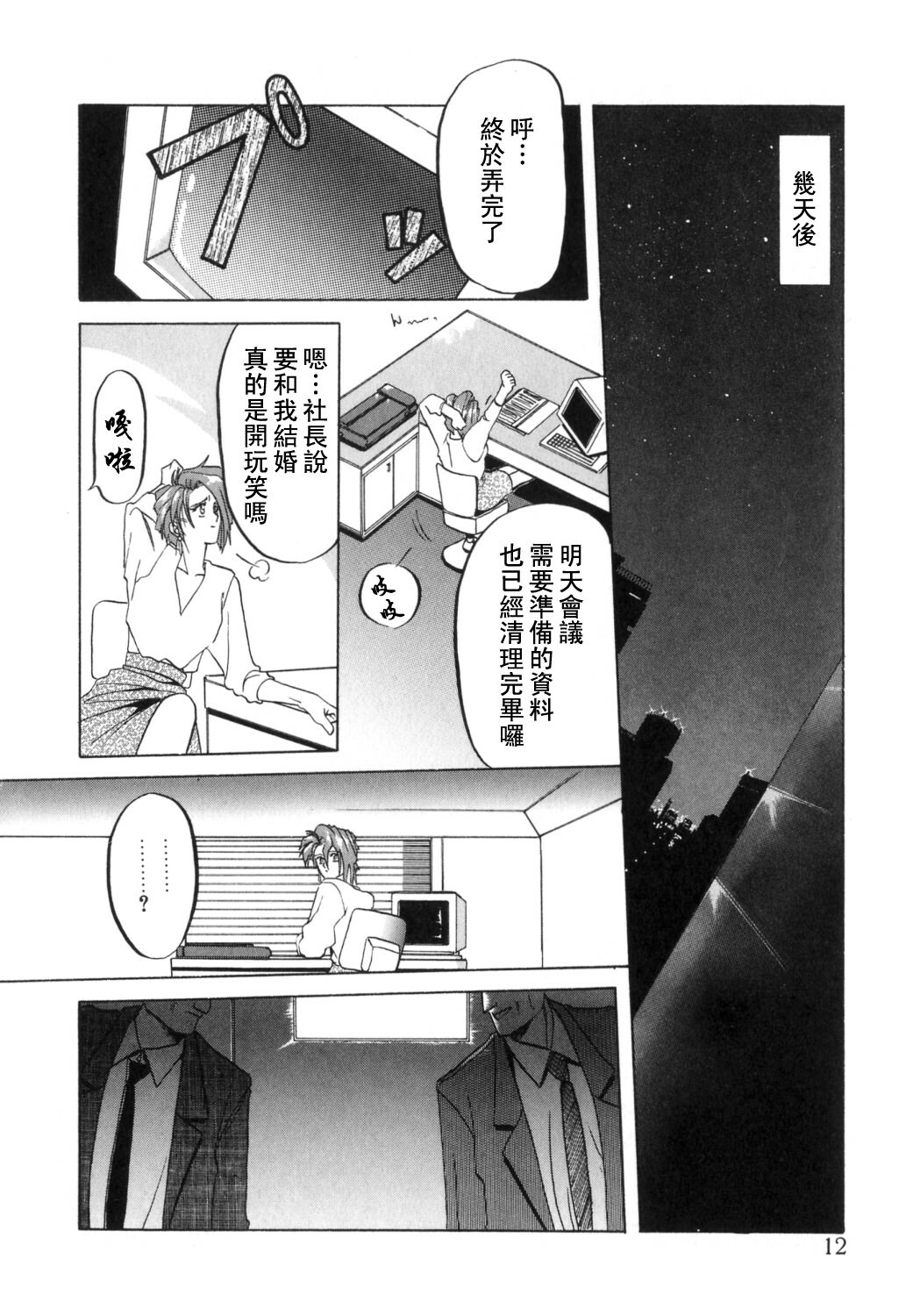 [Sanbun Kyoden] Shakunetsu no Honoo [Chinese] page 12 full