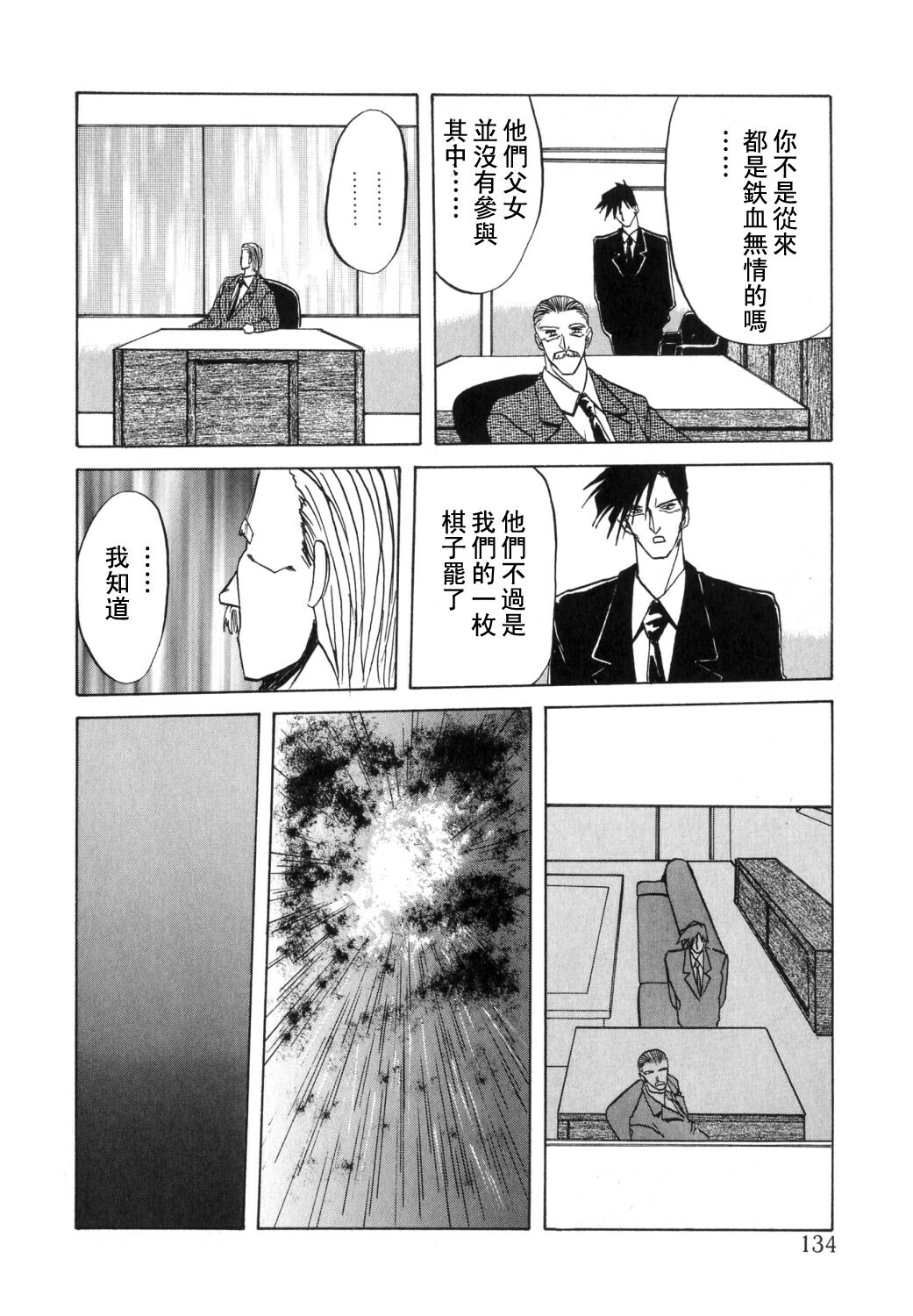 [Sanbun Kyoden] Shakunetsu no Honoo [Chinese] page 134 full