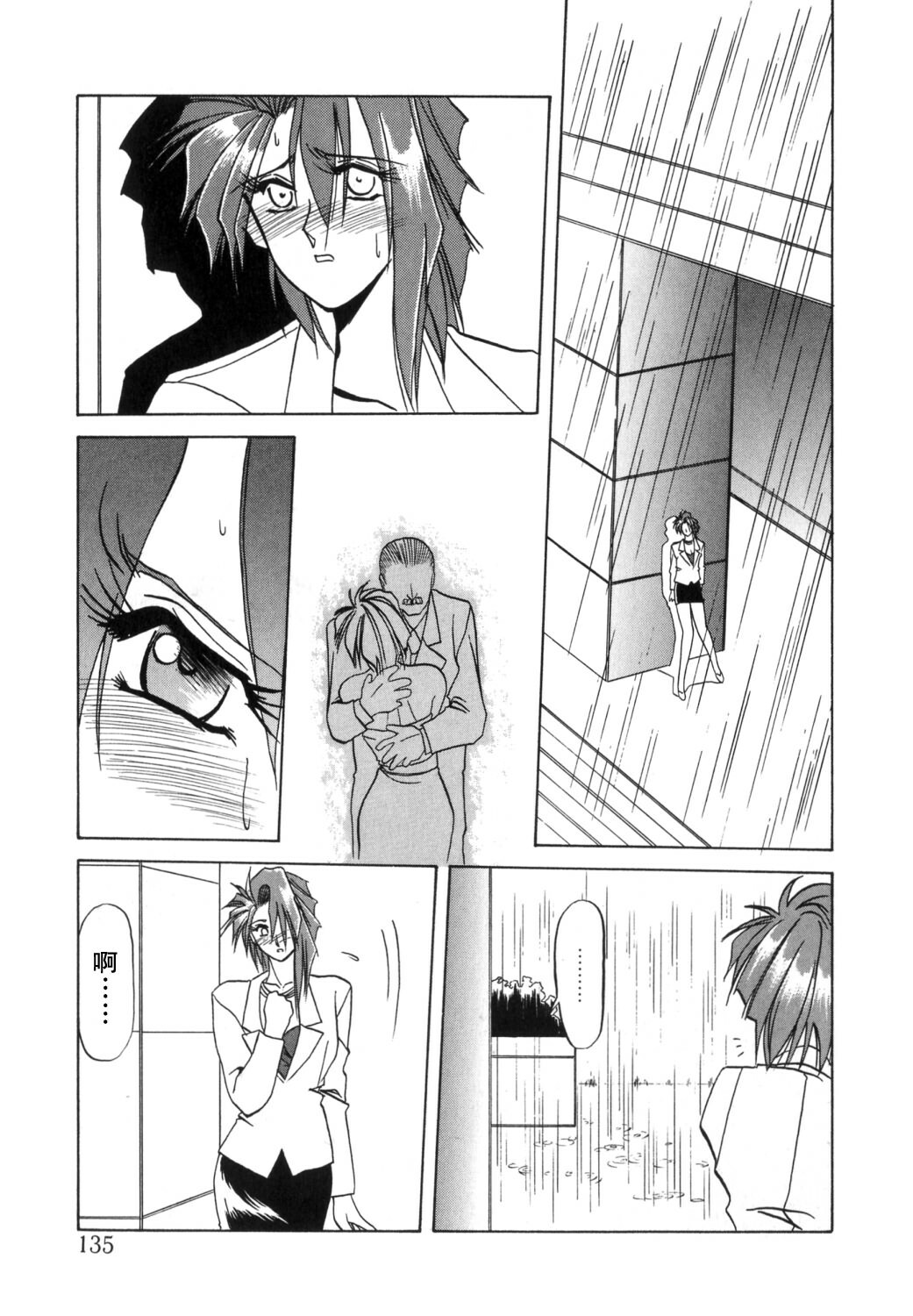 [Sanbun Kyoden] Shakunetsu no Honoo [Chinese] page 135 full