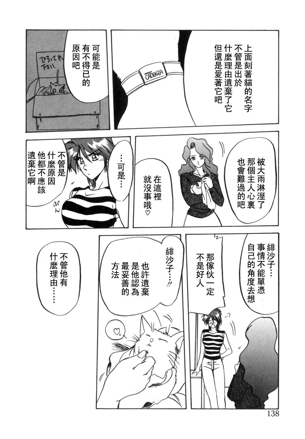 [Sanbun Kyoden] Shakunetsu no Honoo [Chinese] page 138 full