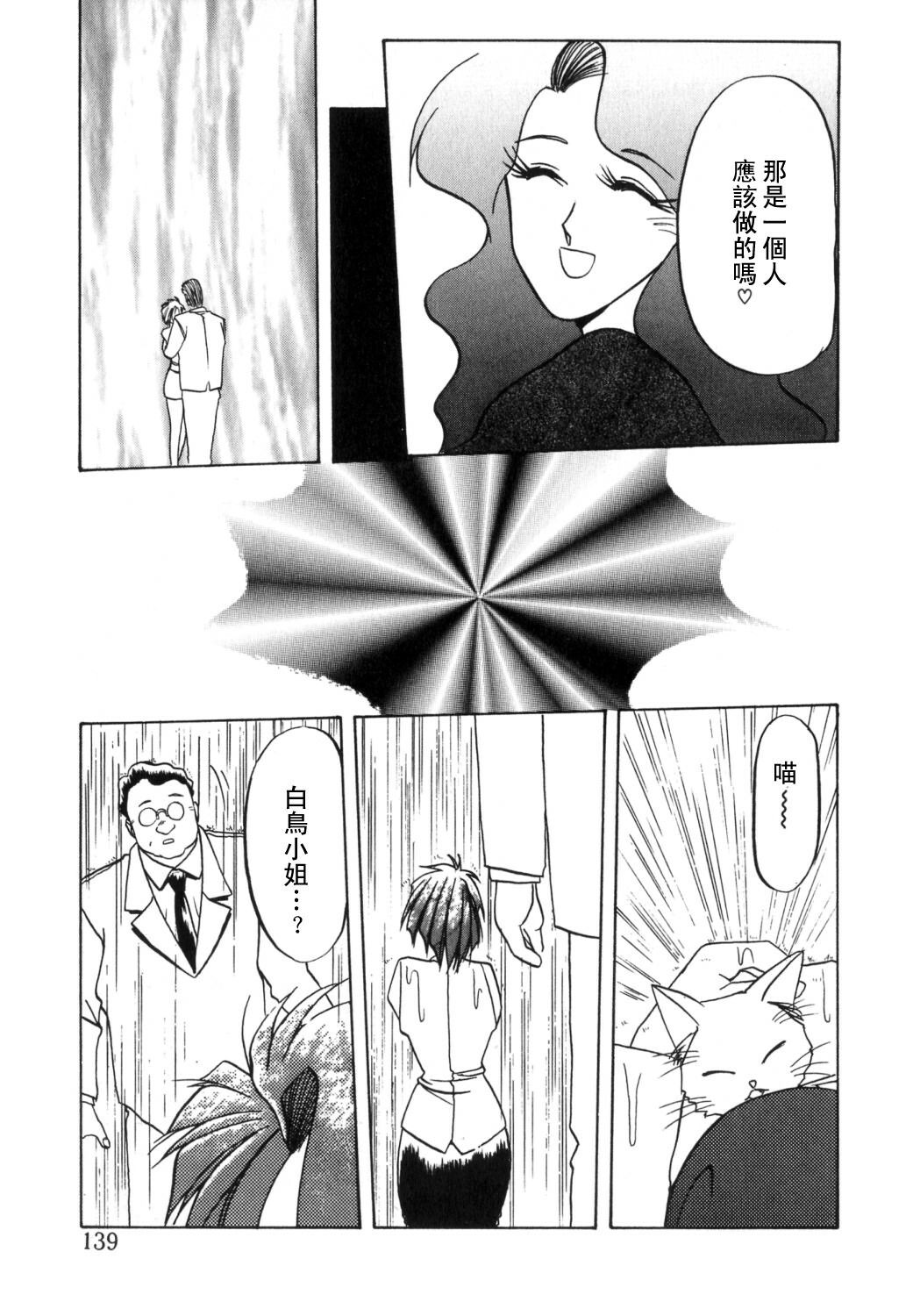 [Sanbun Kyoden] Shakunetsu no Honoo [Chinese] page 139 full