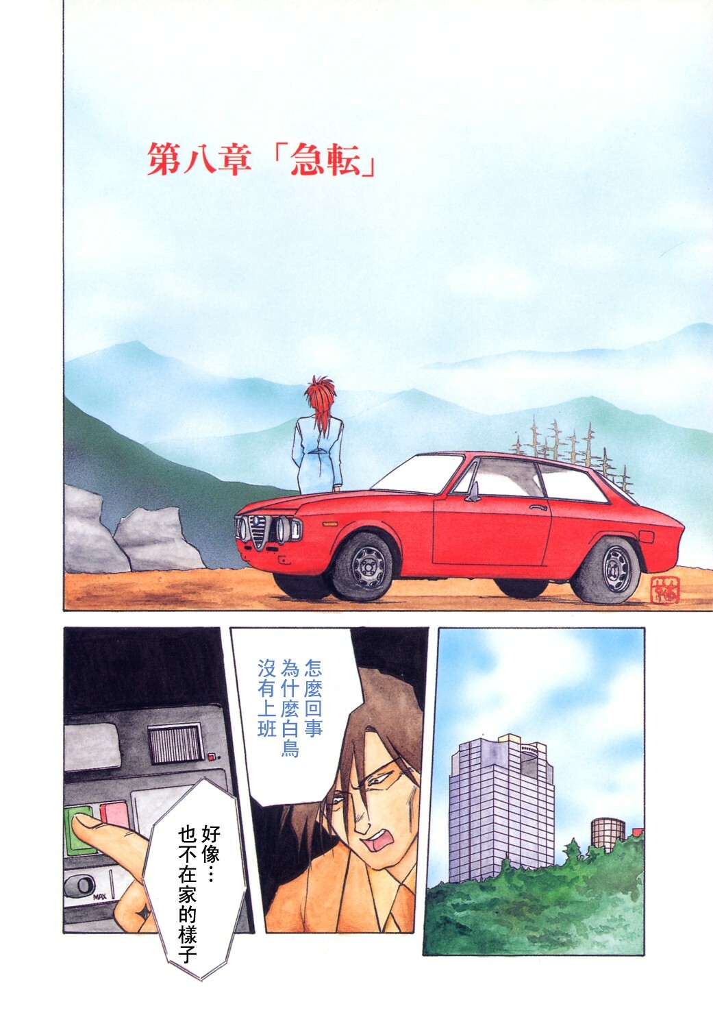 [Sanbun Kyoden] Shakunetsu no Honoo [Chinese] page 144 full