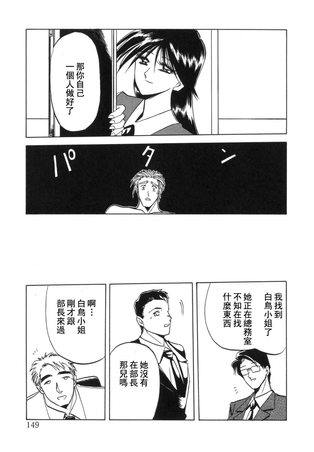 [Sanbun Kyoden] Shakunetsu no Honoo [Chinese] page 149 full