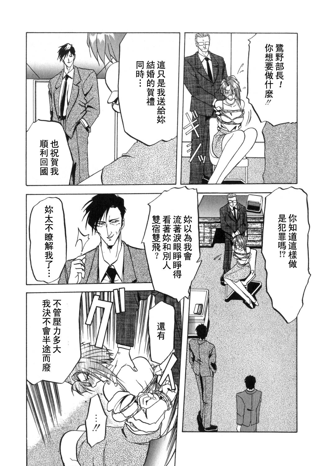 [Sanbun Kyoden] Shakunetsu no Honoo [Chinese] page 15 full