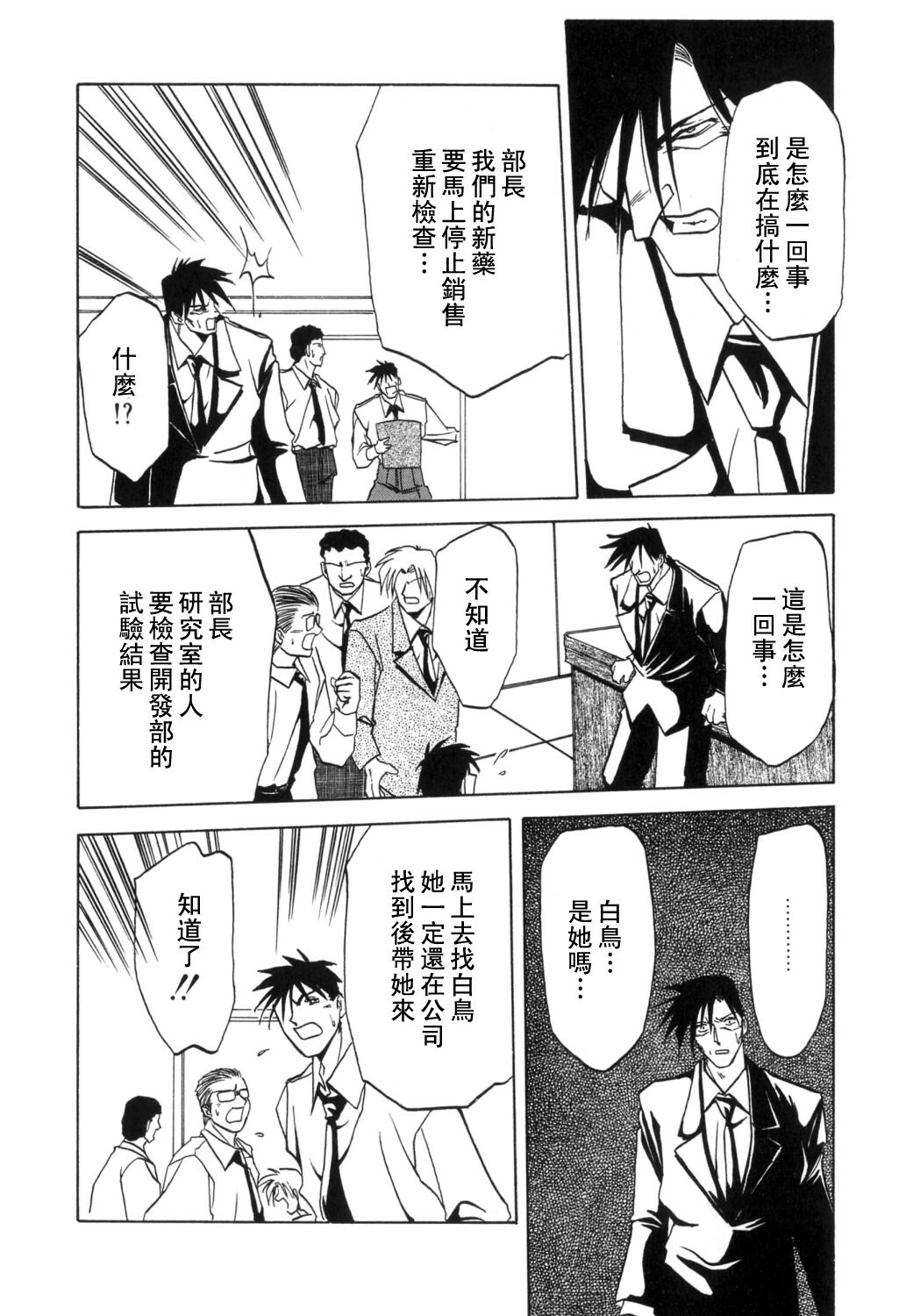 [Sanbun Kyoden] Shakunetsu no Honoo [Chinese] page 150 full