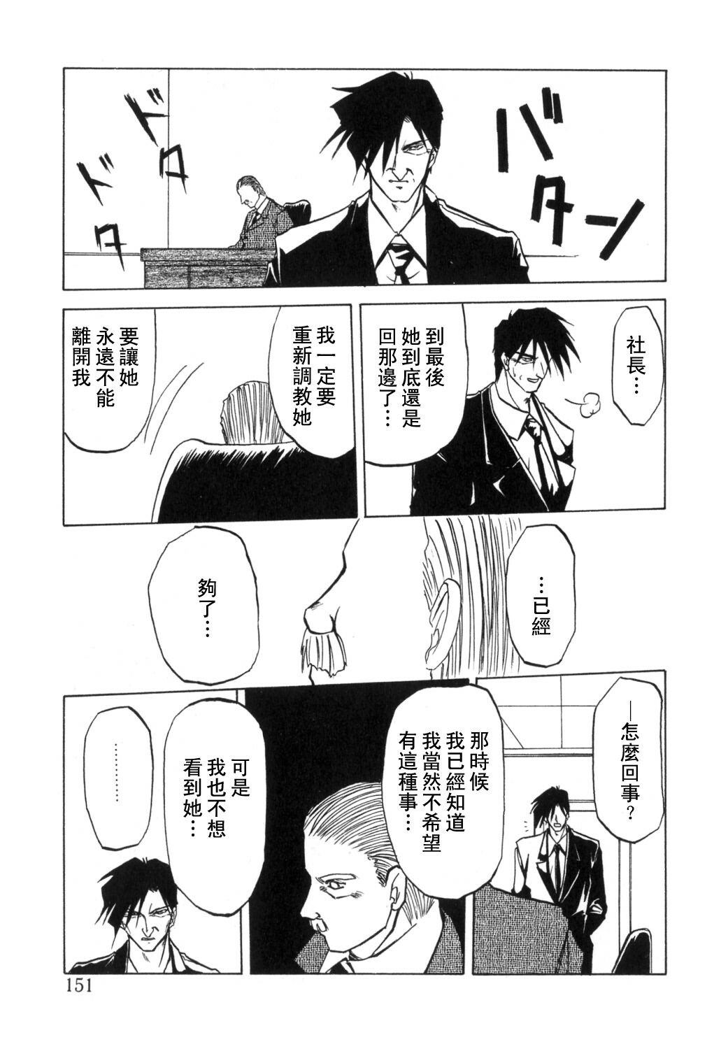 [Sanbun Kyoden] Shakunetsu no Honoo [Chinese] page 151 full