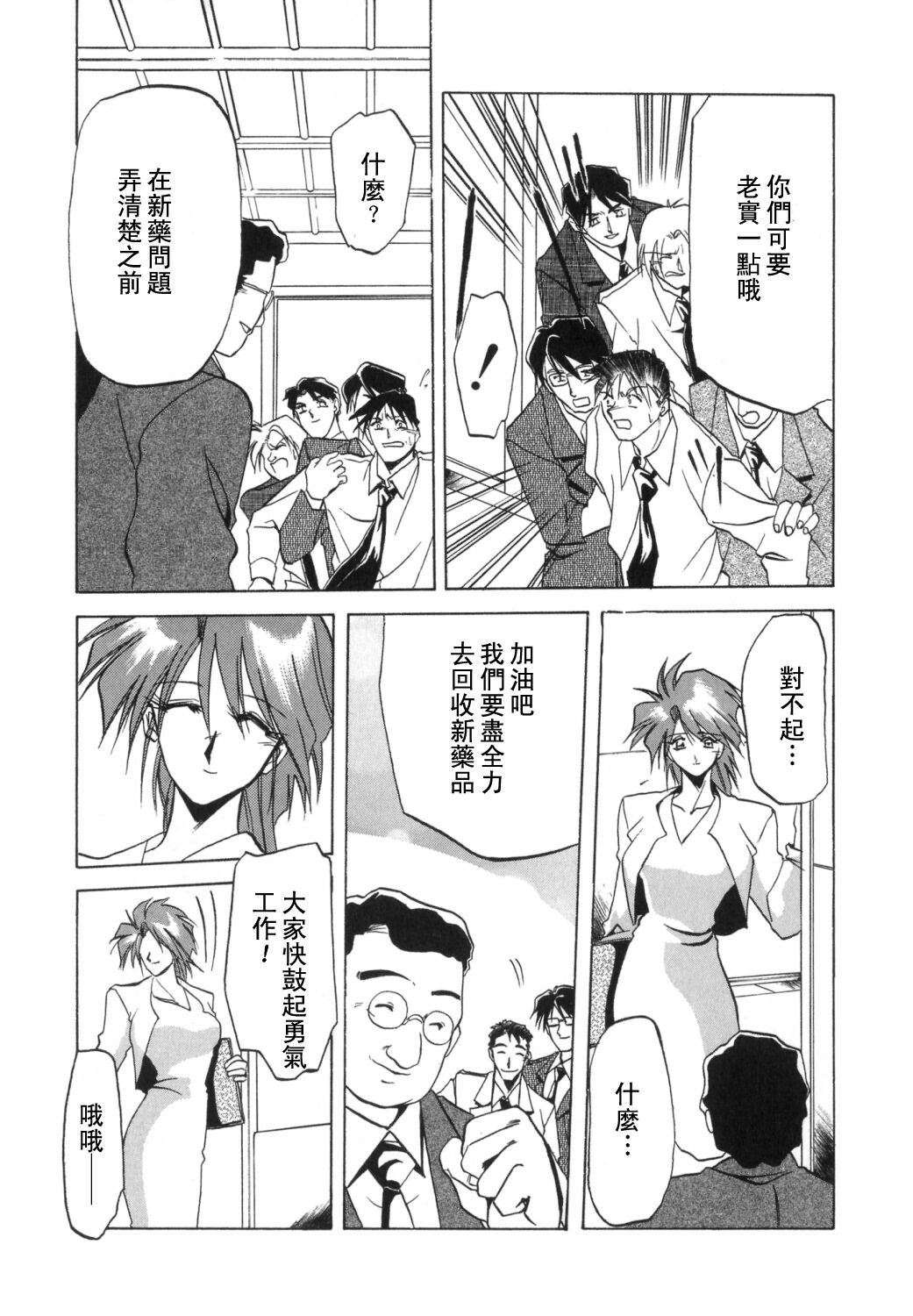 [Sanbun Kyoden] Shakunetsu no Honoo [Chinese] page 153 full