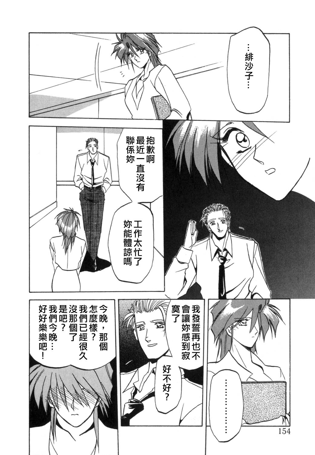 [Sanbun Kyoden] Shakunetsu no Honoo [Chinese] page 154 full