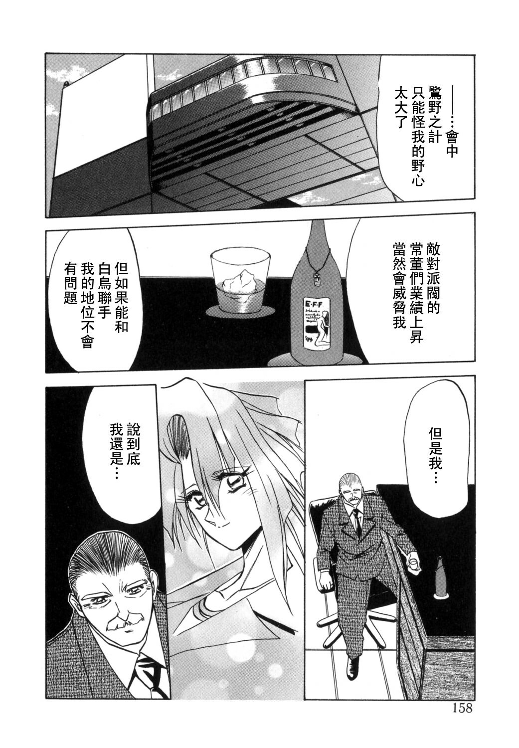 [Sanbun Kyoden] Shakunetsu no Honoo [Chinese] page 158 full