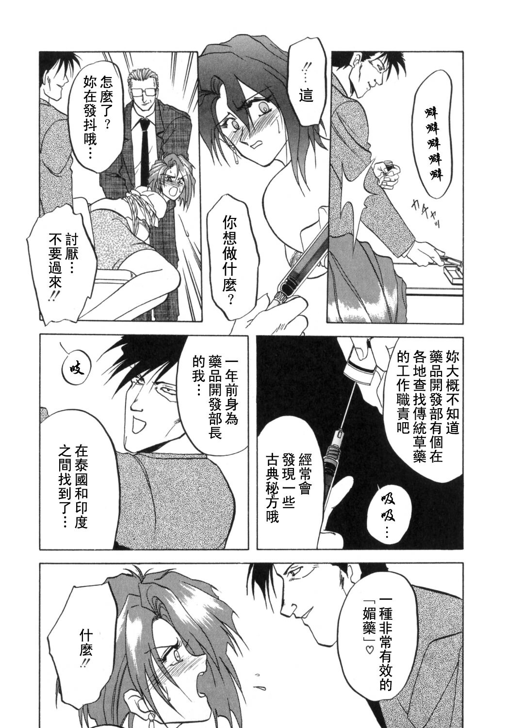 [Sanbun Kyoden] Shakunetsu no Honoo [Chinese] page 16 full