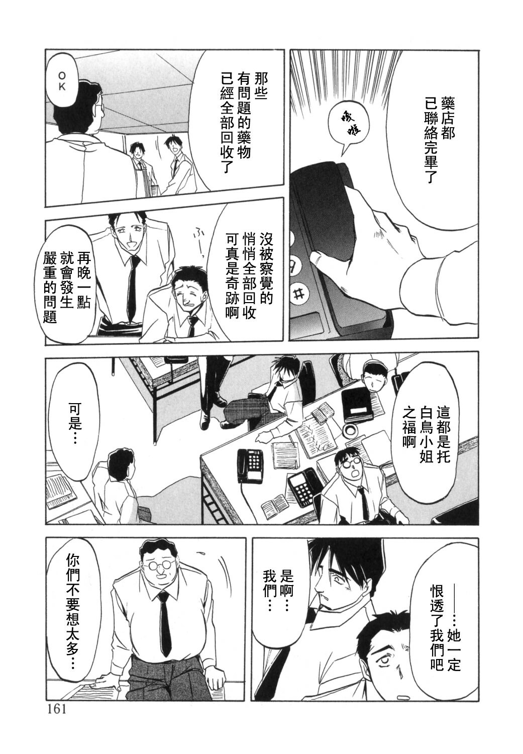 [Sanbun Kyoden] Shakunetsu no Honoo [Chinese] page 161 full