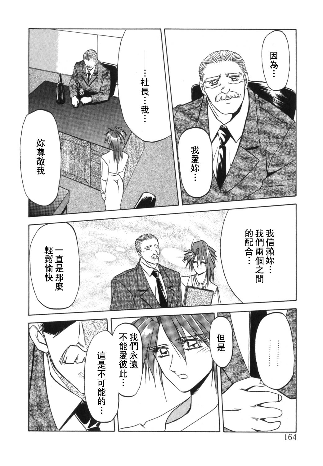 [Sanbun Kyoden] Shakunetsu no Honoo [Chinese] page 164 full