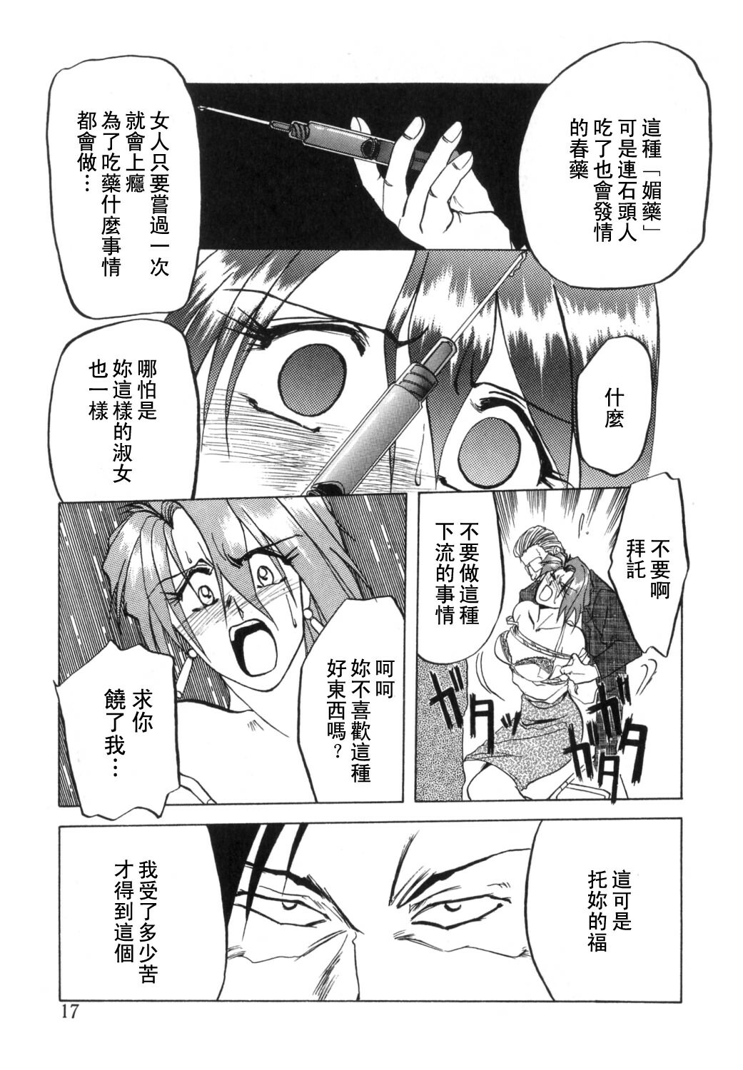 [Sanbun Kyoden] Shakunetsu no Honoo [Chinese] page 17 full