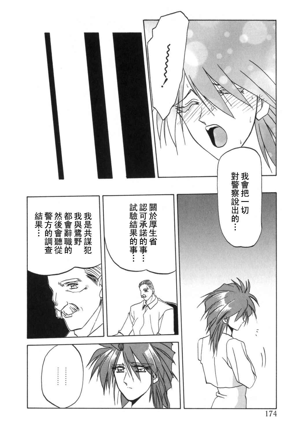 [Sanbun Kyoden] Shakunetsu no Honoo [Chinese] page 174 full