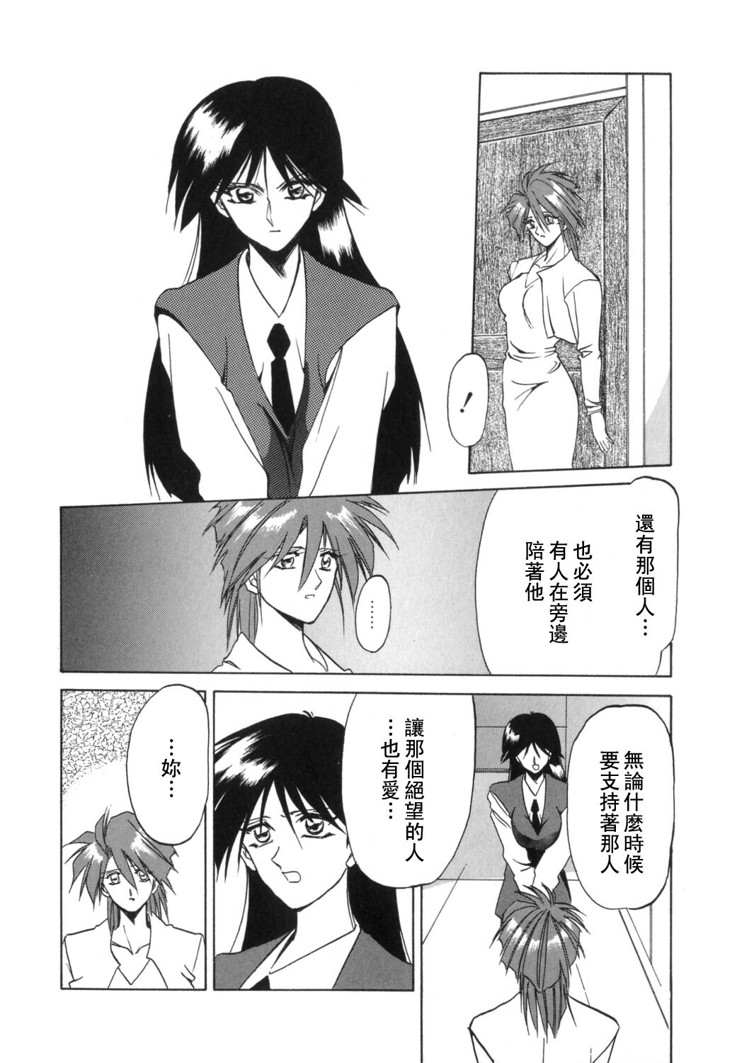 [Sanbun Kyoden] Shakunetsu no Honoo [Chinese] page 176 full