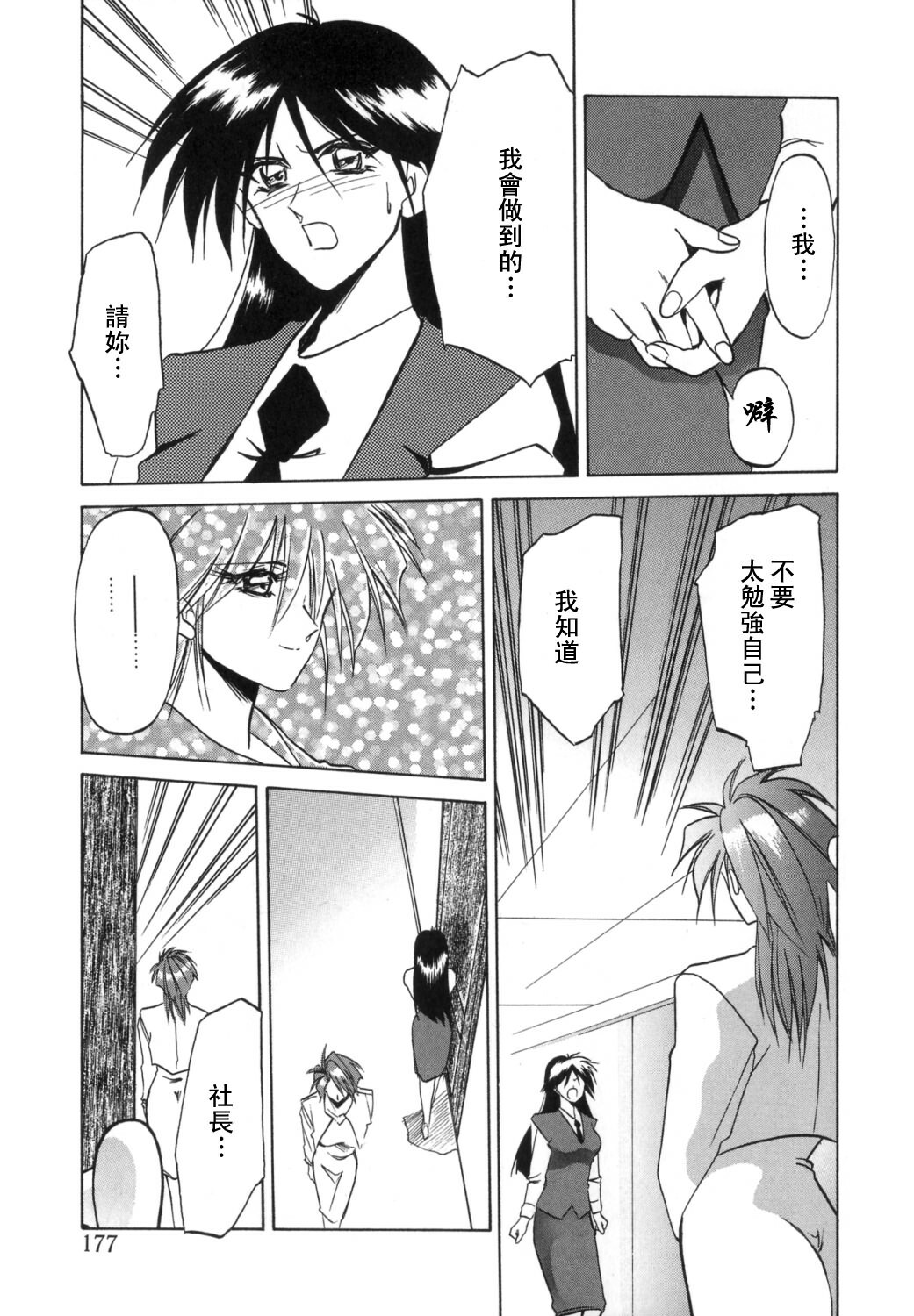 [Sanbun Kyoden] Shakunetsu no Honoo [Chinese] page 177 full