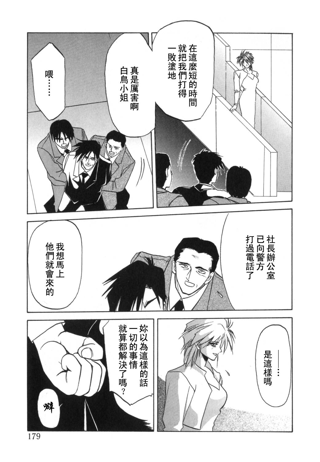 [Sanbun Kyoden] Shakunetsu no Honoo [Chinese] page 179 full