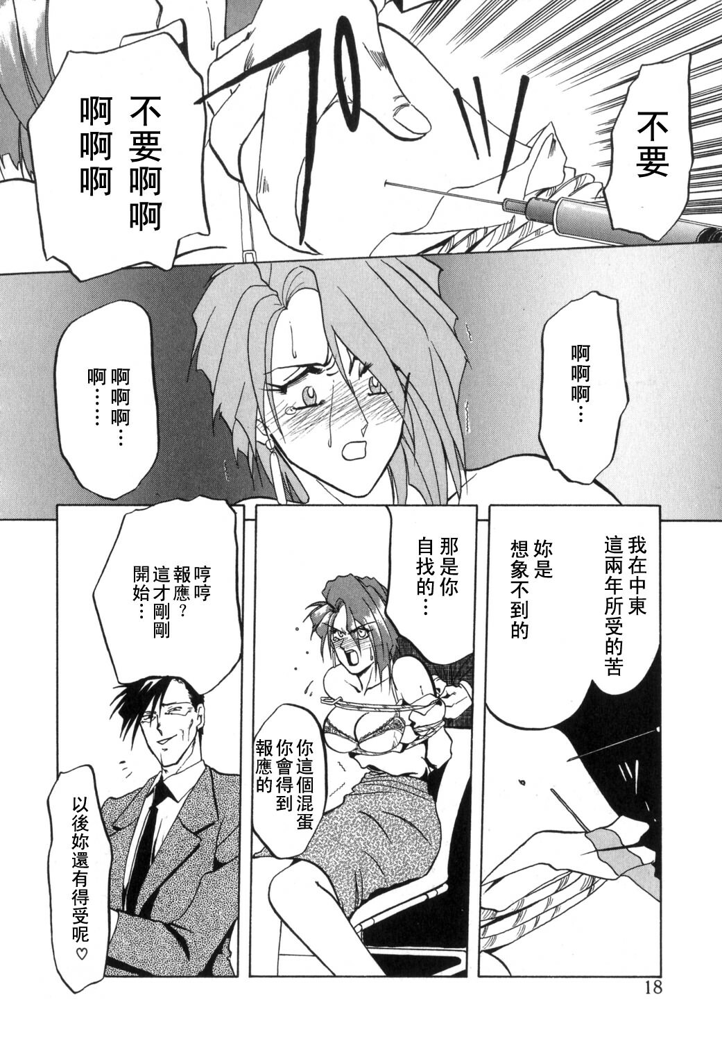 [Sanbun Kyoden] Shakunetsu no Honoo [Chinese] page 18 full