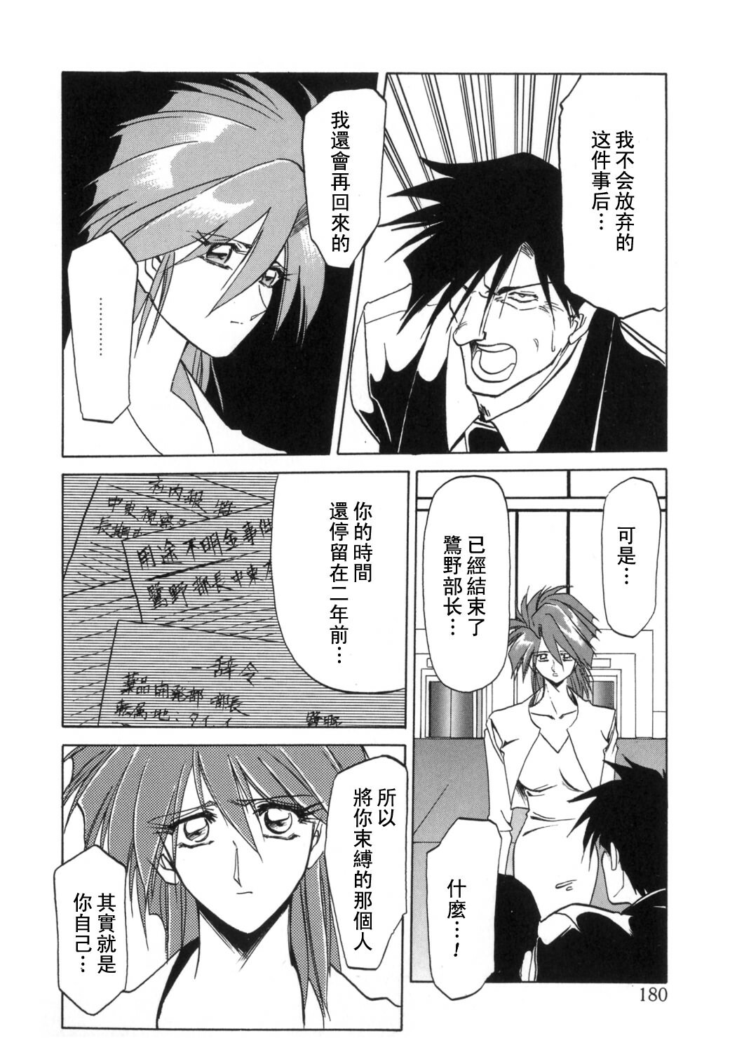 [Sanbun Kyoden] Shakunetsu no Honoo [Chinese] page 180 full