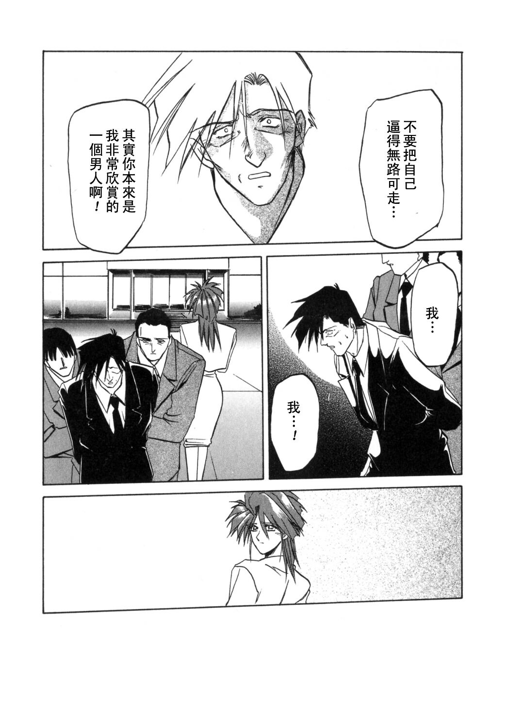 [Sanbun Kyoden] Shakunetsu no Honoo [Chinese] page 181 full