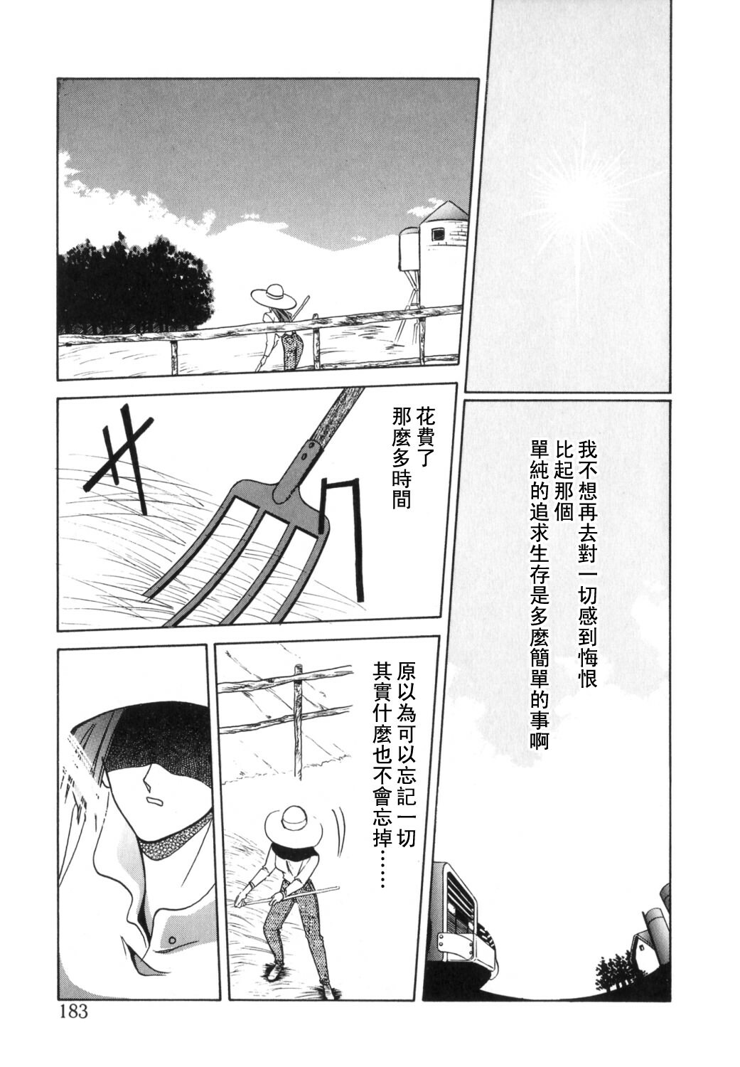 [Sanbun Kyoden] Shakunetsu no Honoo [Chinese] page 183 full