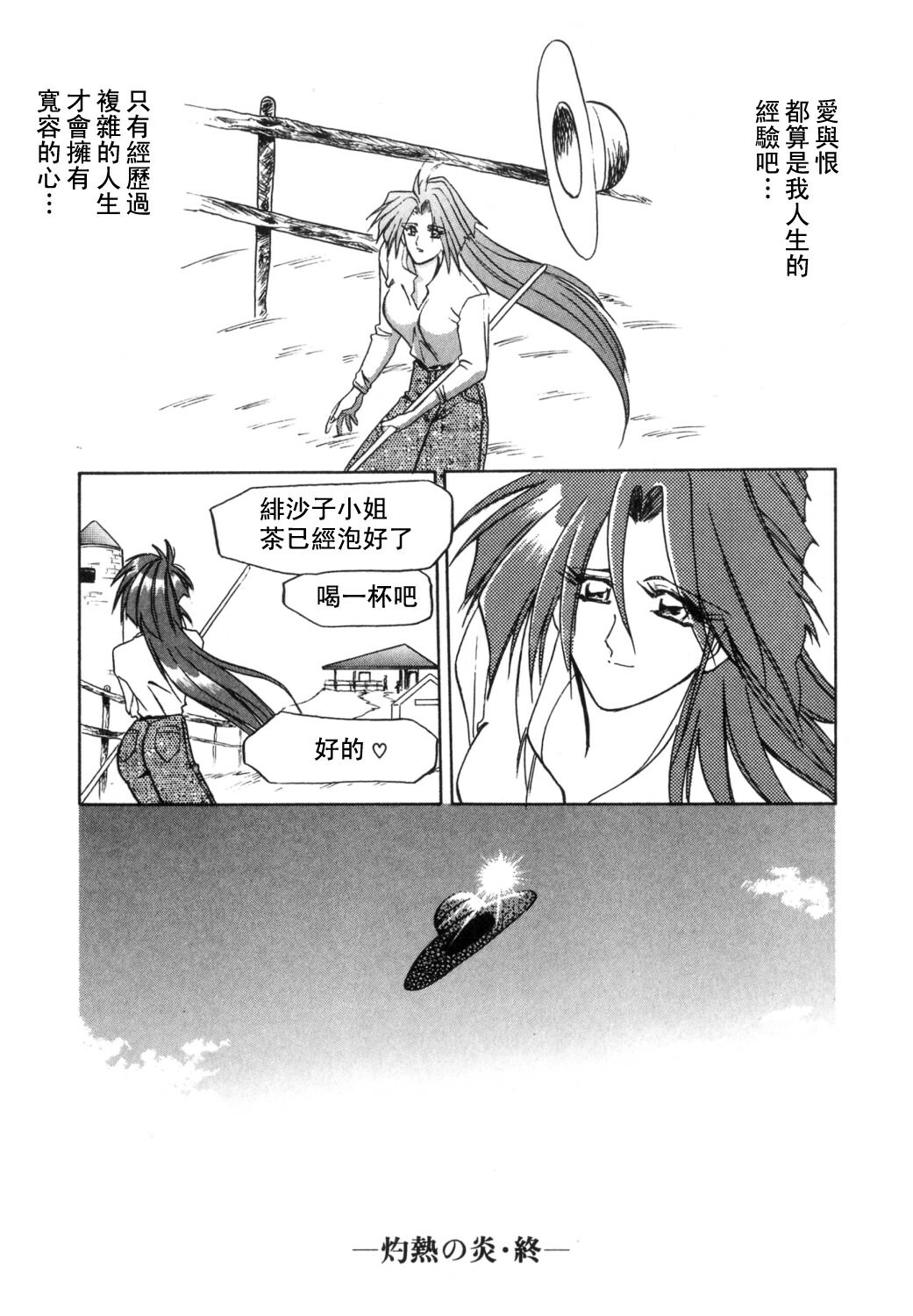 [Sanbun Kyoden] Shakunetsu no Honoo [Chinese] page 184 full