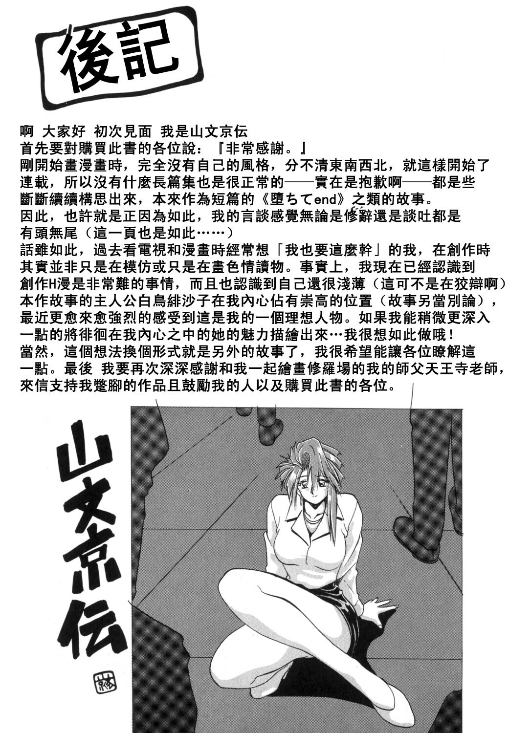 [Sanbun Kyoden] Shakunetsu no Honoo [Chinese] page 187 full