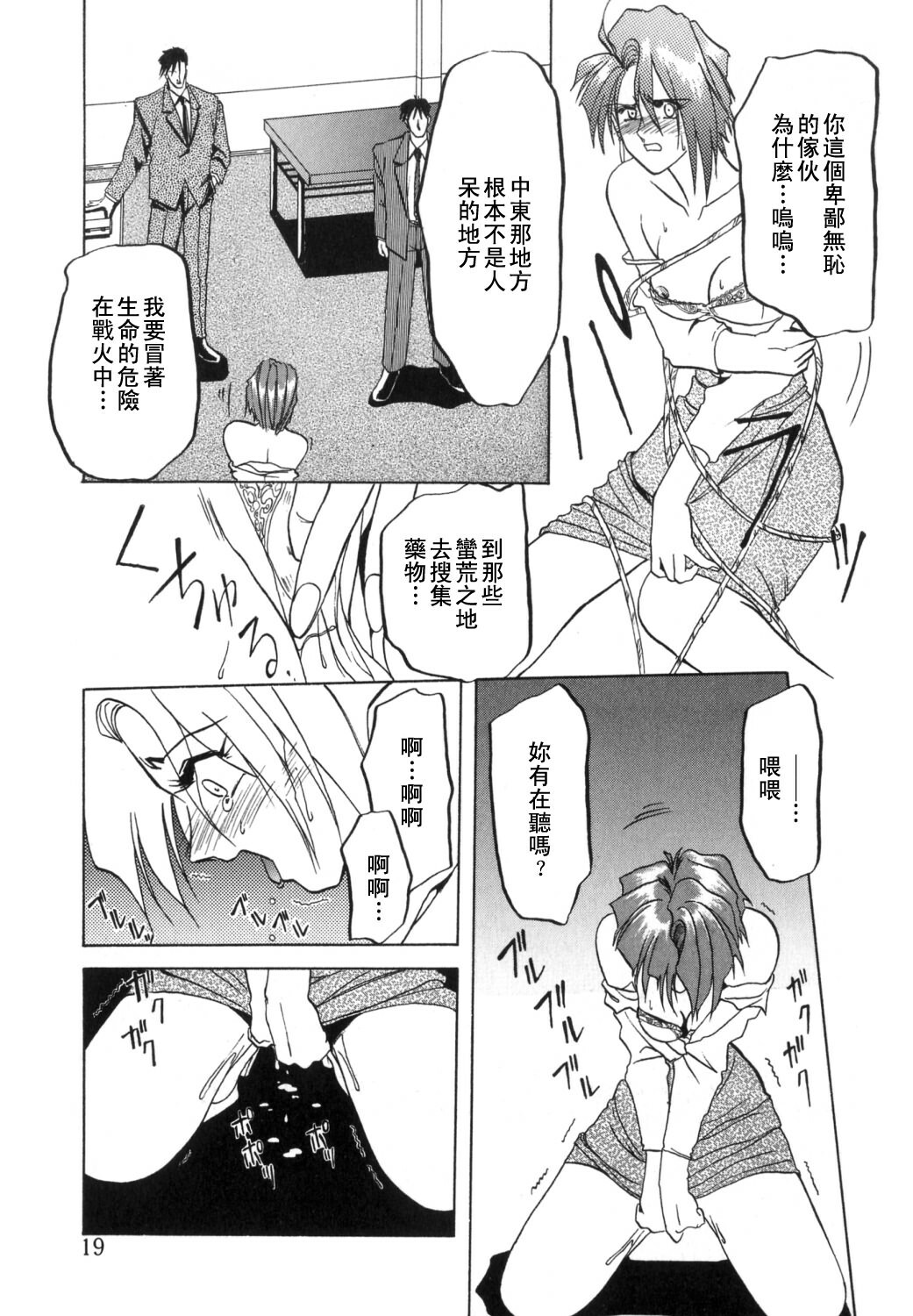 [Sanbun Kyoden] Shakunetsu no Honoo [Chinese] page 19 full