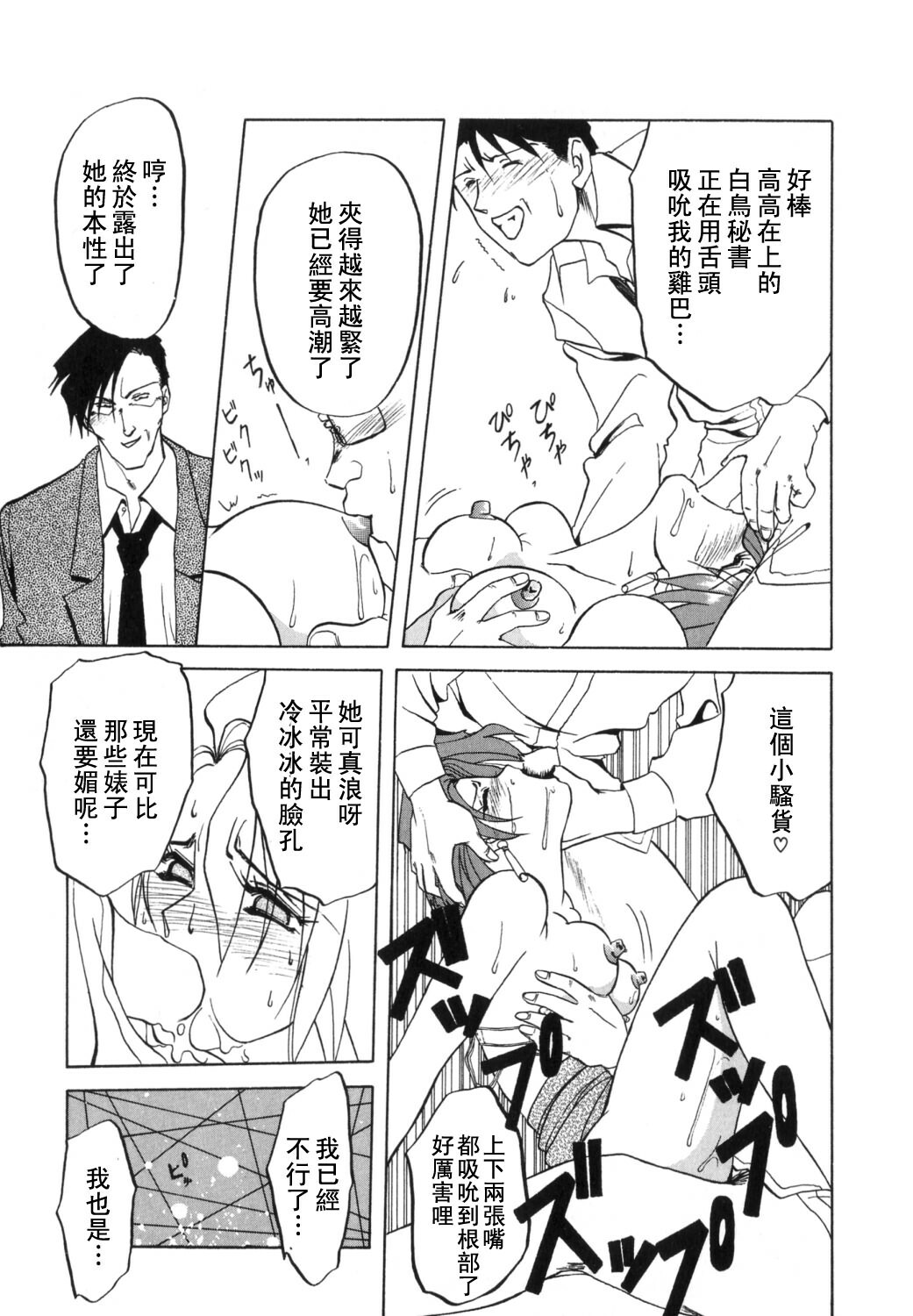 [Sanbun Kyoden] Shakunetsu no Honoo [Chinese] page 23 full