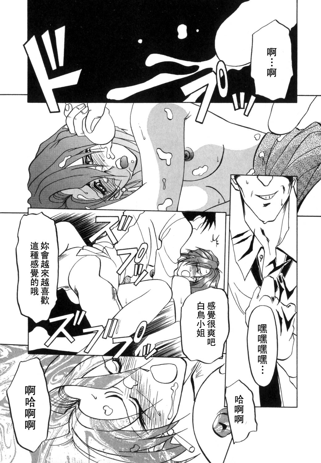 [Sanbun Kyoden] Shakunetsu no Honoo [Chinese] page 24 full