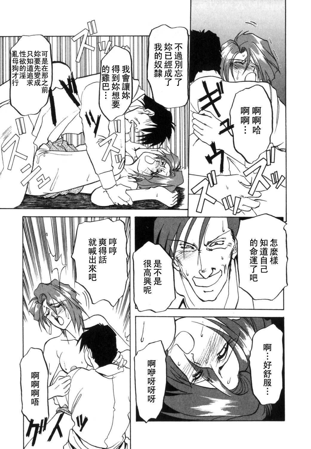 [Sanbun Kyoden] Shakunetsu no Honoo [Chinese] page 25 full